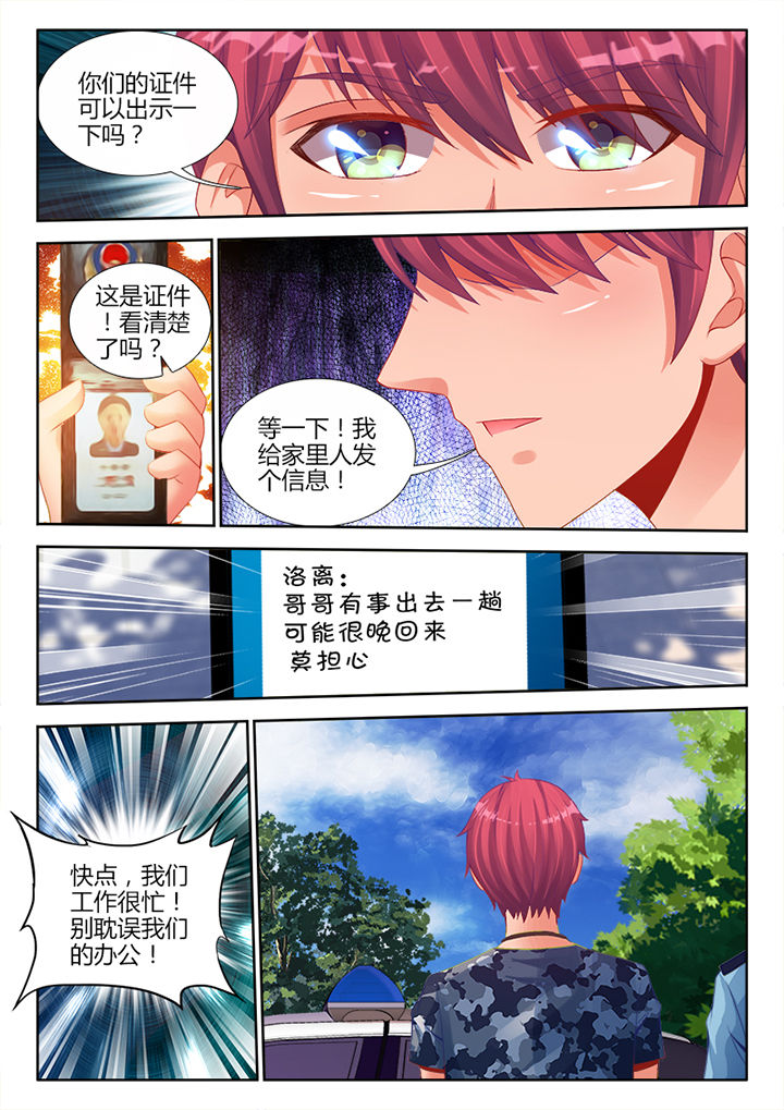 兵王耀星路漫画,第10章：3图