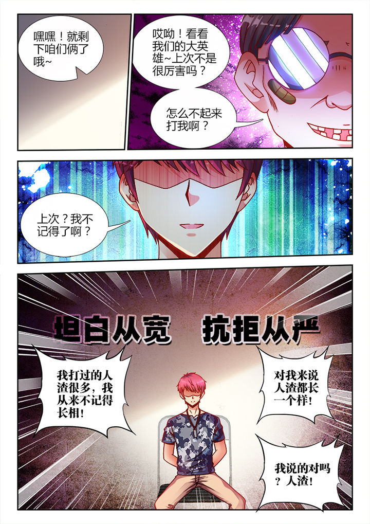 兵王耀星路小说漫画,第10章：2图