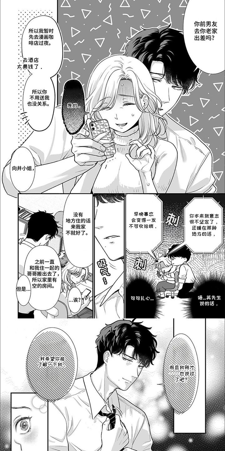 英君很棒哦漫画,第6话1图