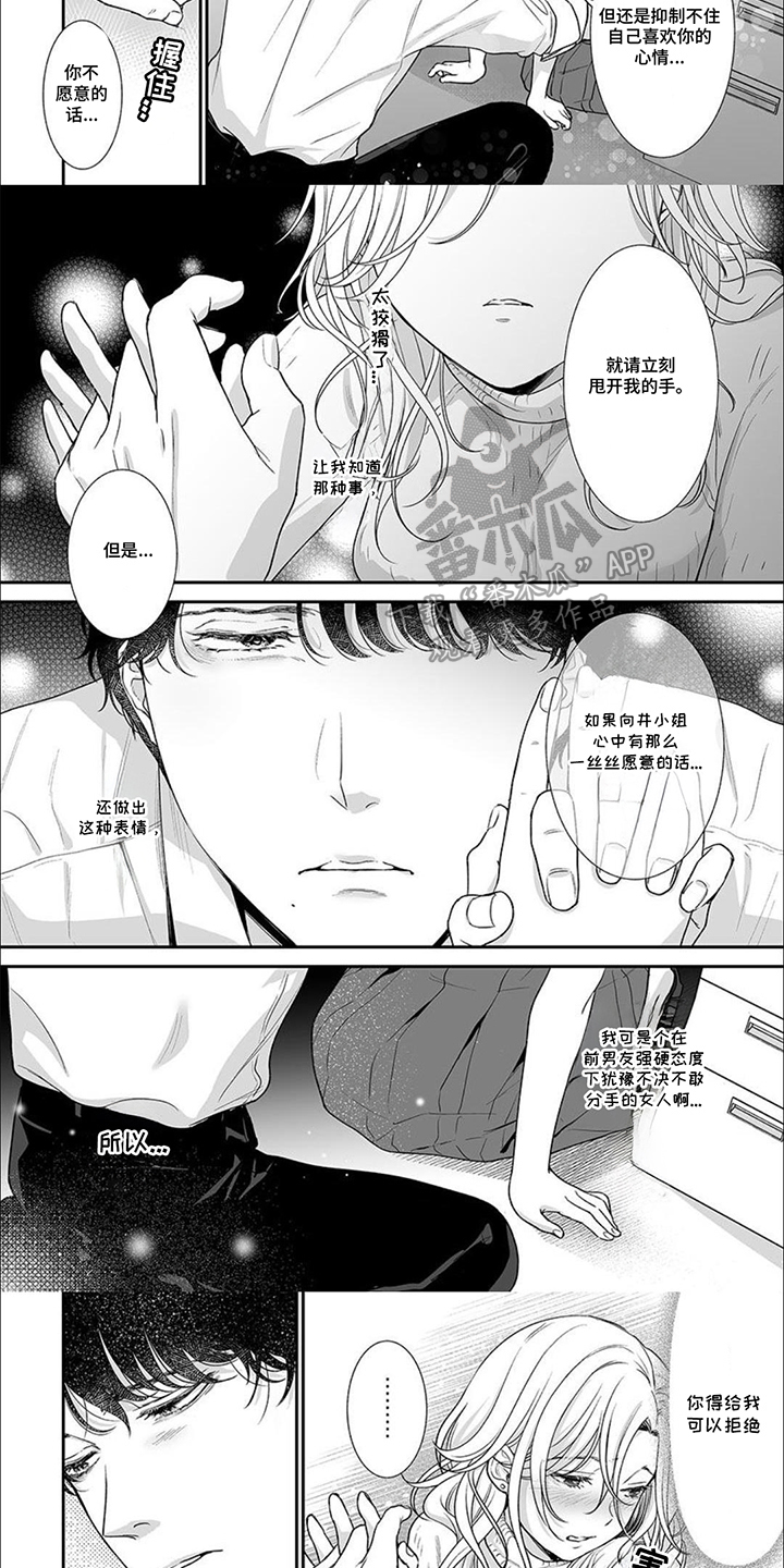 英君很棒哦漫画,第4话3图