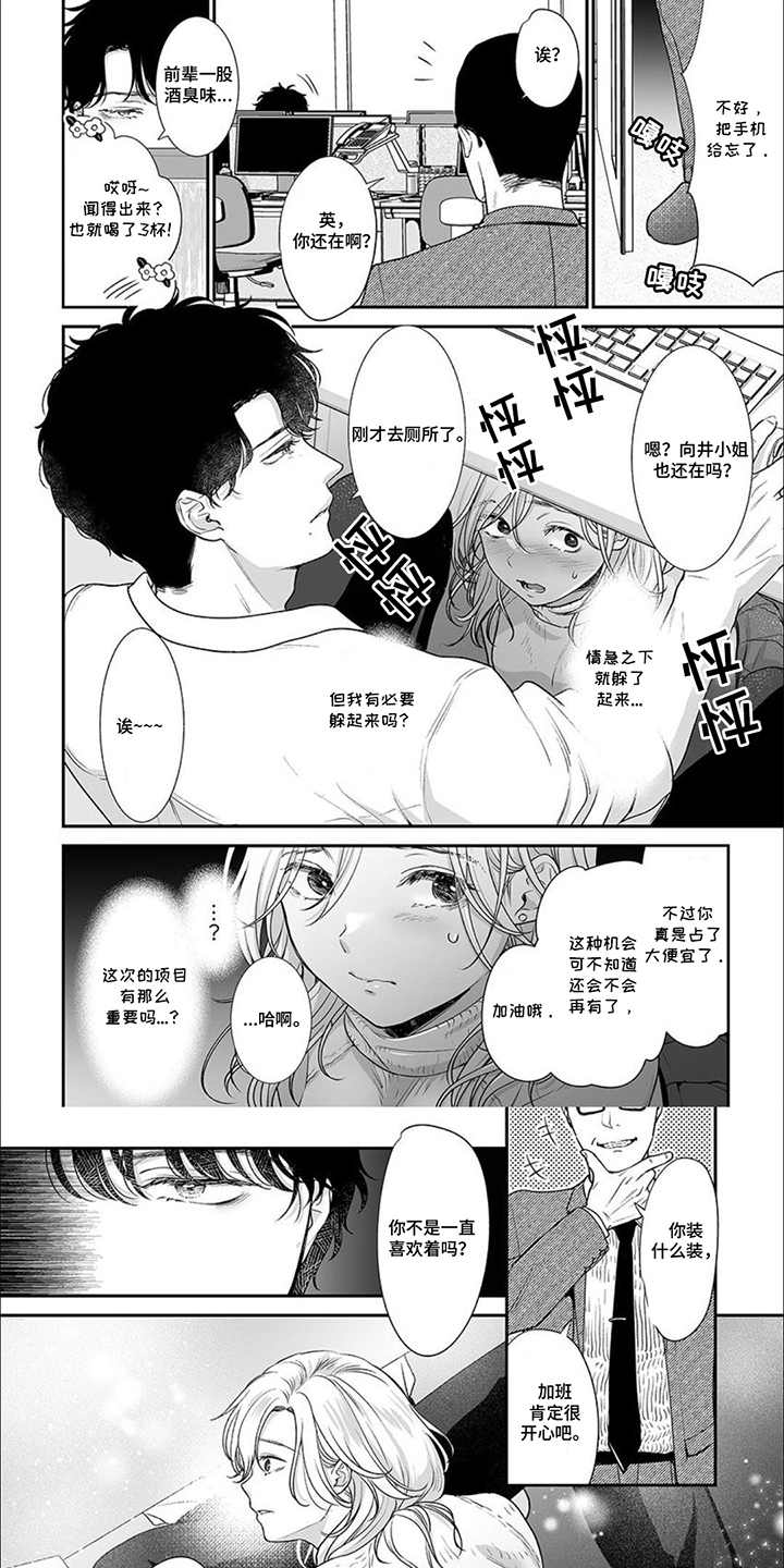 英君很棒哦漫画,第4话1图