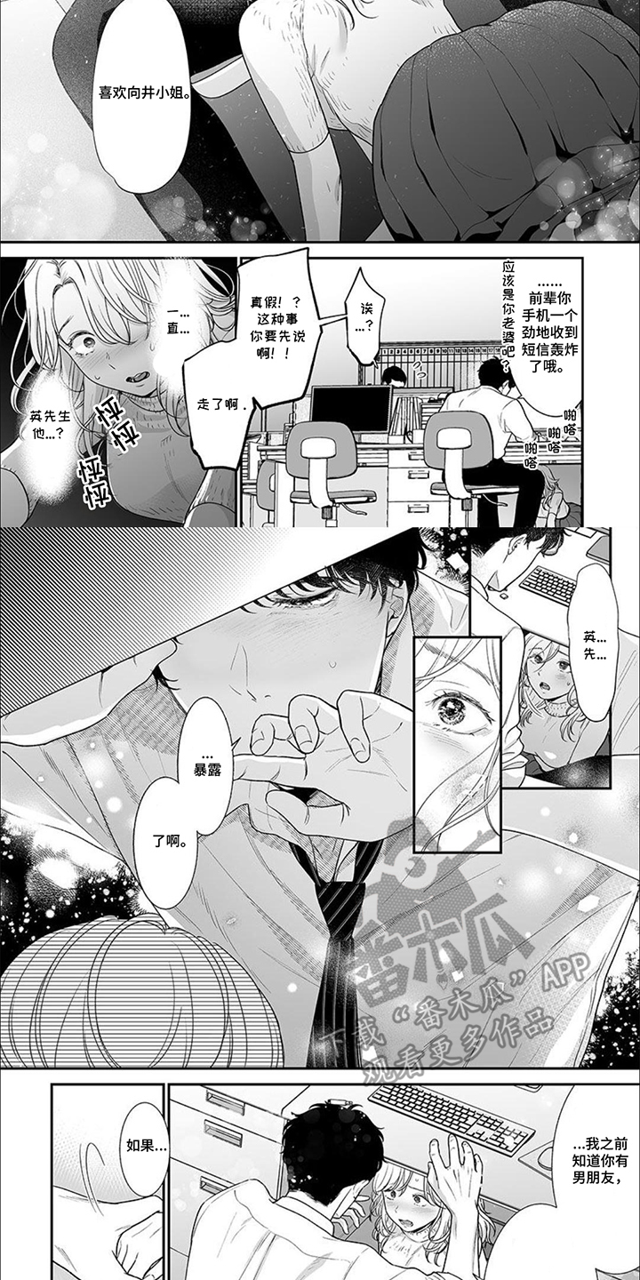 英君很棒哦漫画,第4话2图