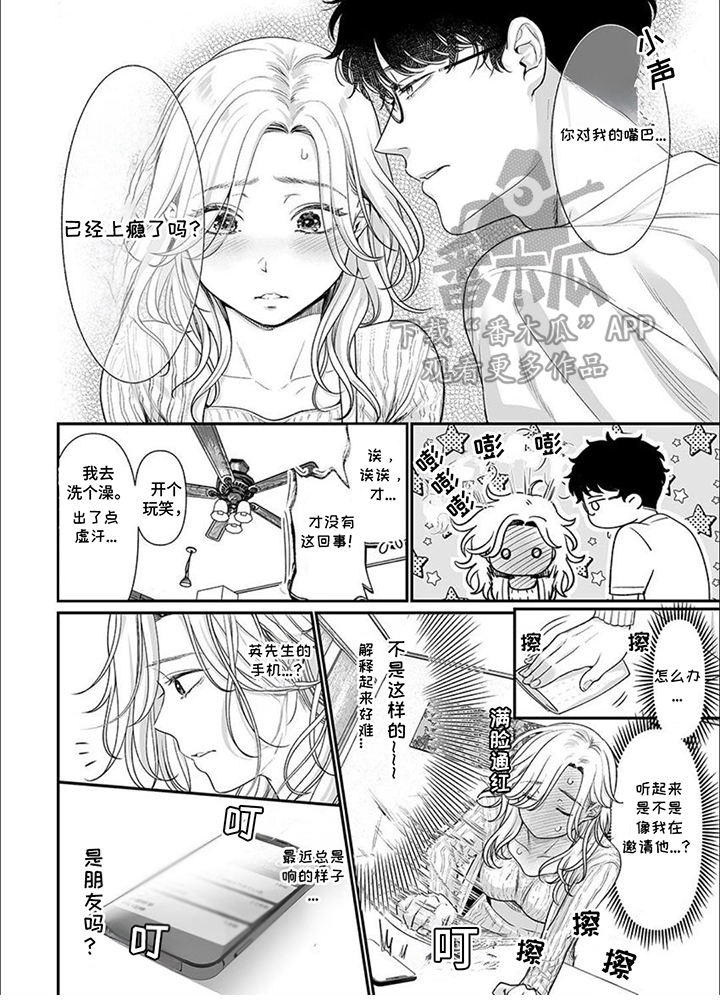 英君物理漫画,第10话1图