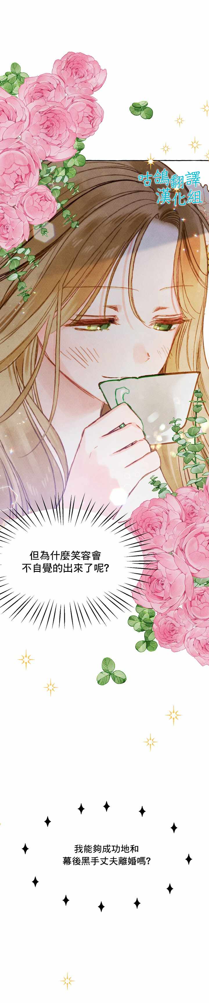 和幕后黑手丈夫的离婚似乎失败了漫画,第1话3图