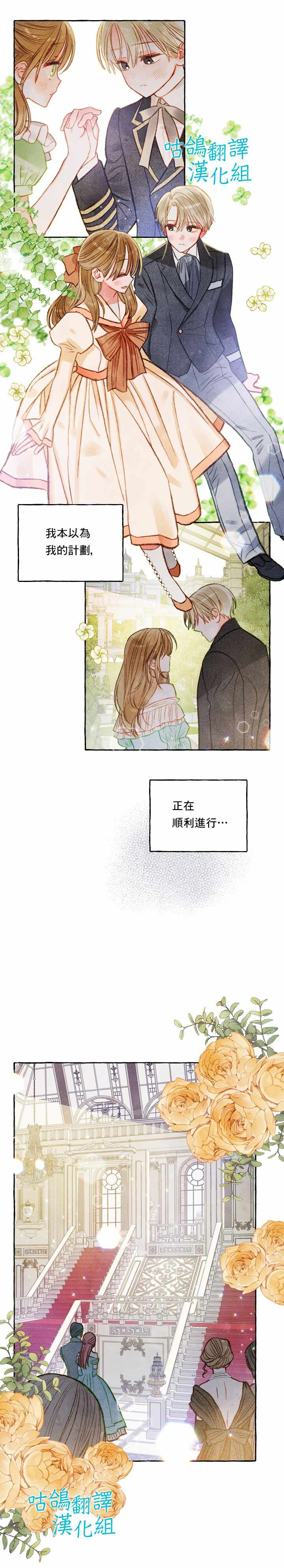 和幕后黑手丈夫的离婚似乎失败了漫画,第1话2图