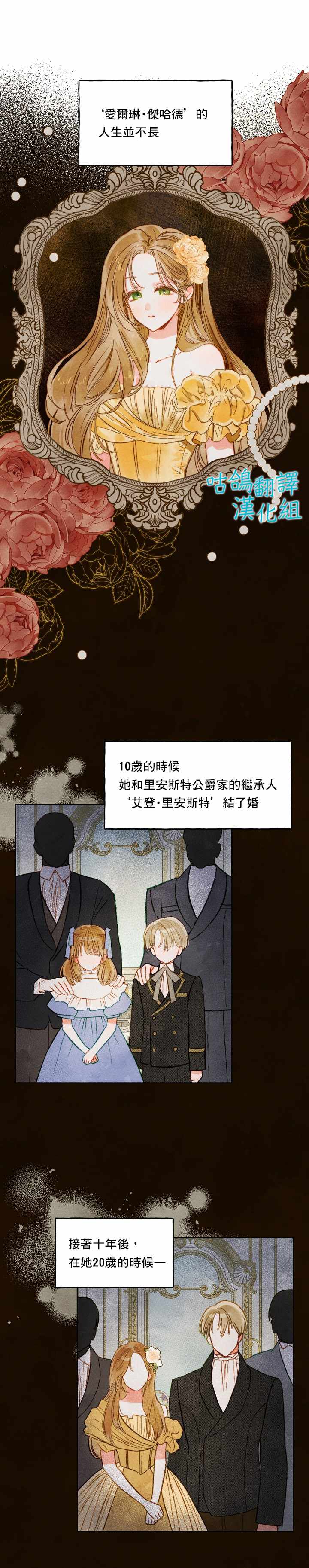 和幕后黑手丈夫的离婚似乎失败了漫画,第1话1图