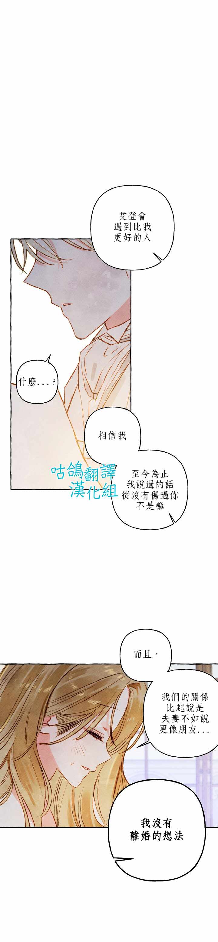 和幕后黑手丈夫的离婚似乎失败了漫画,第1话5图