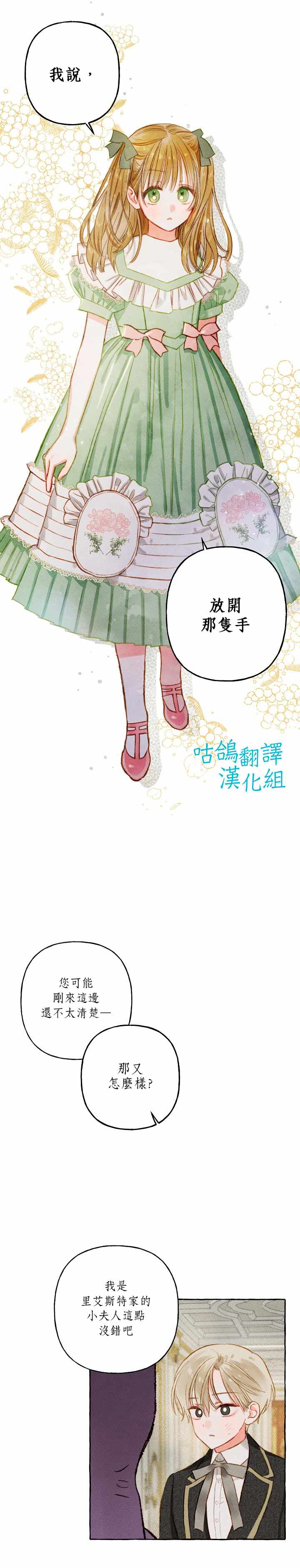 和幕后黑手丈夫的离婚似乎失败了漫画,第1话5图