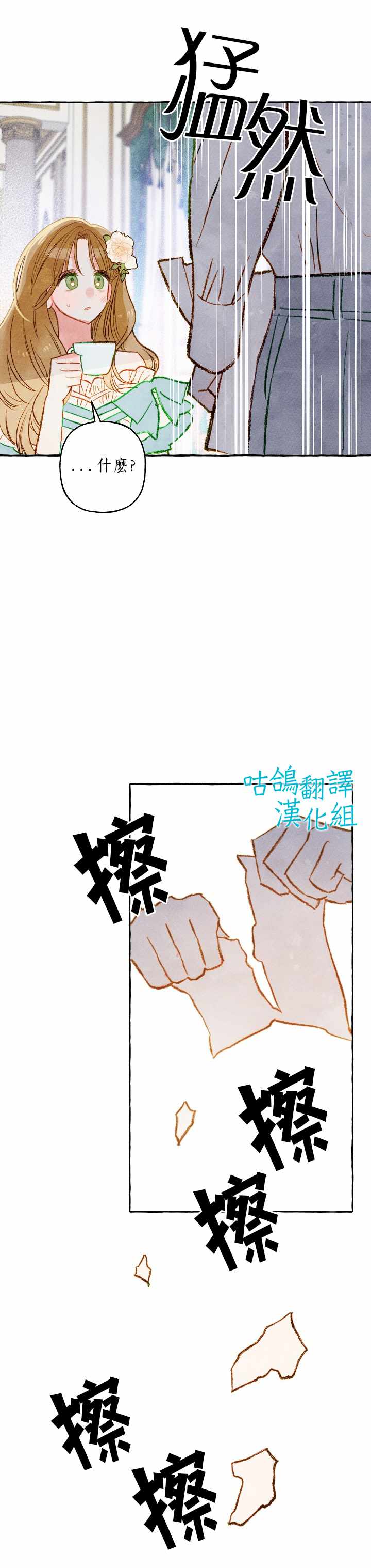 和幕后黑手丈夫的离婚似乎失败了漫画,第1话1图