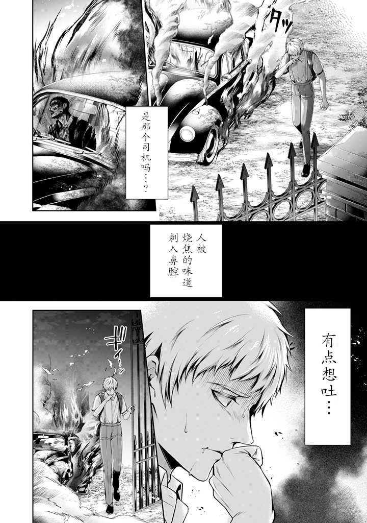 温柔死神的饲养方法漫画,第4.1话4图