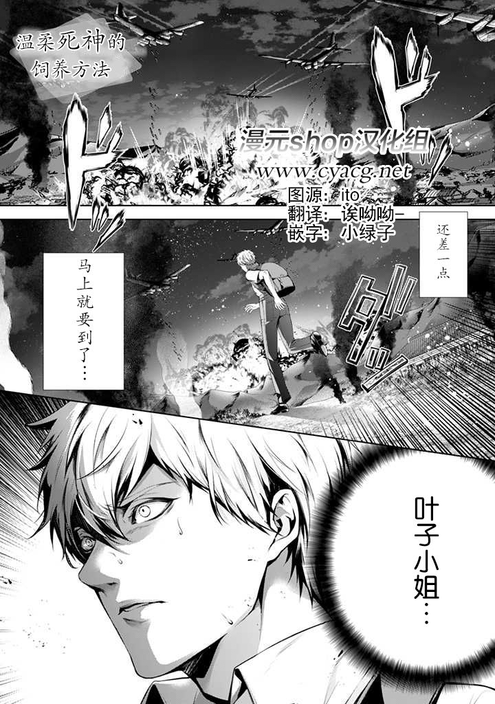 温柔死神的饲养方法漫画,第4.1话1图