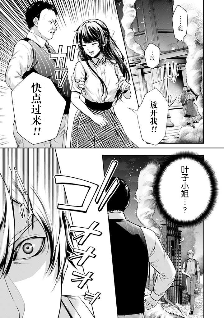 温柔死神的饲养方法漫画,第4.1话5图