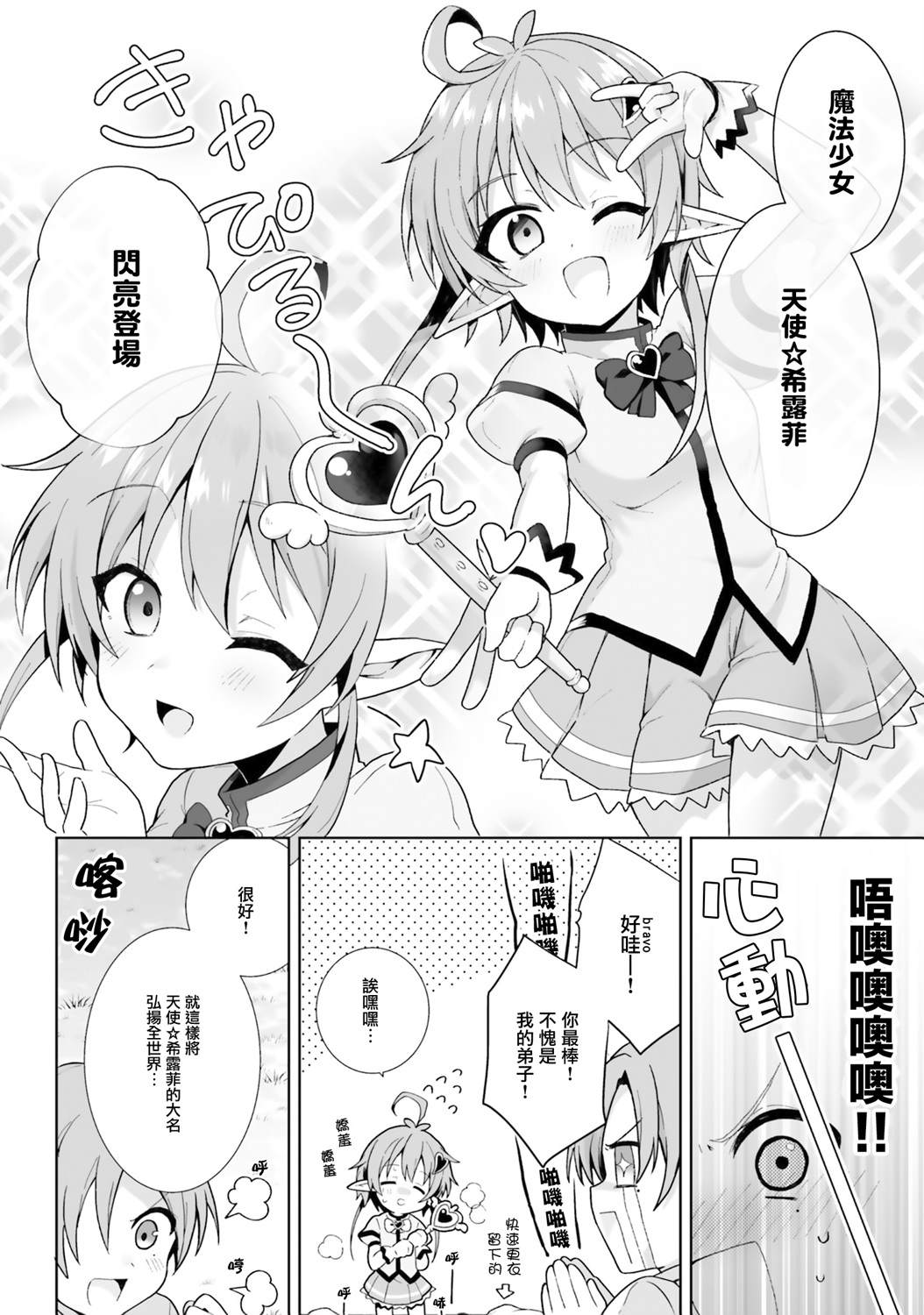 无职转生短篇集：希露菲篇漫画,第2话3图