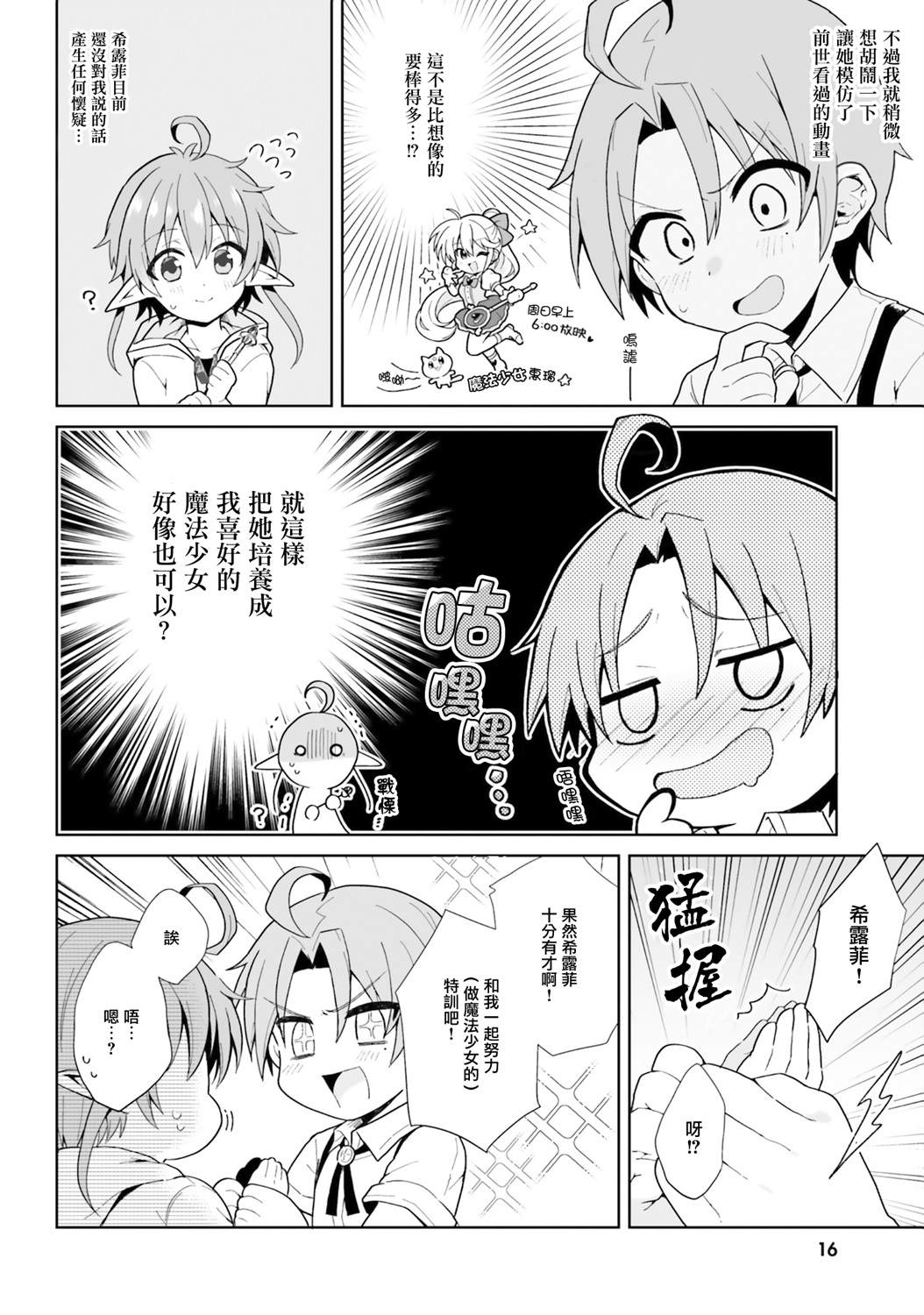 无职转生短篇集：希露菲篇漫画,第2话4图