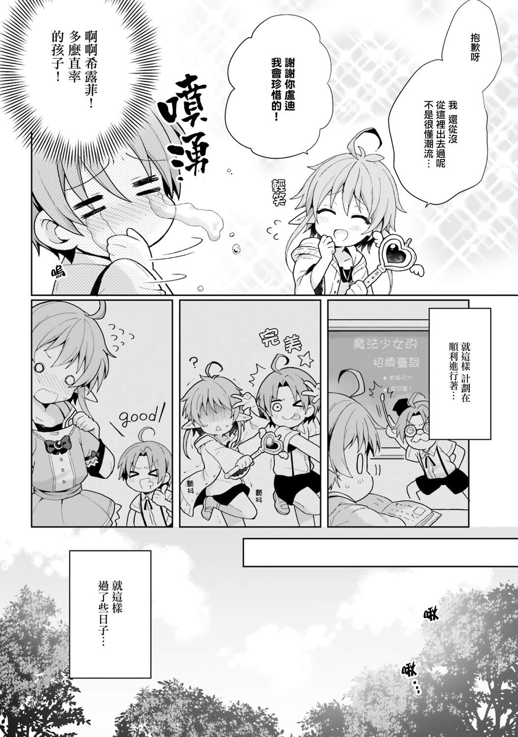 无职转生短篇集：希露菲篇漫画,第2话1图