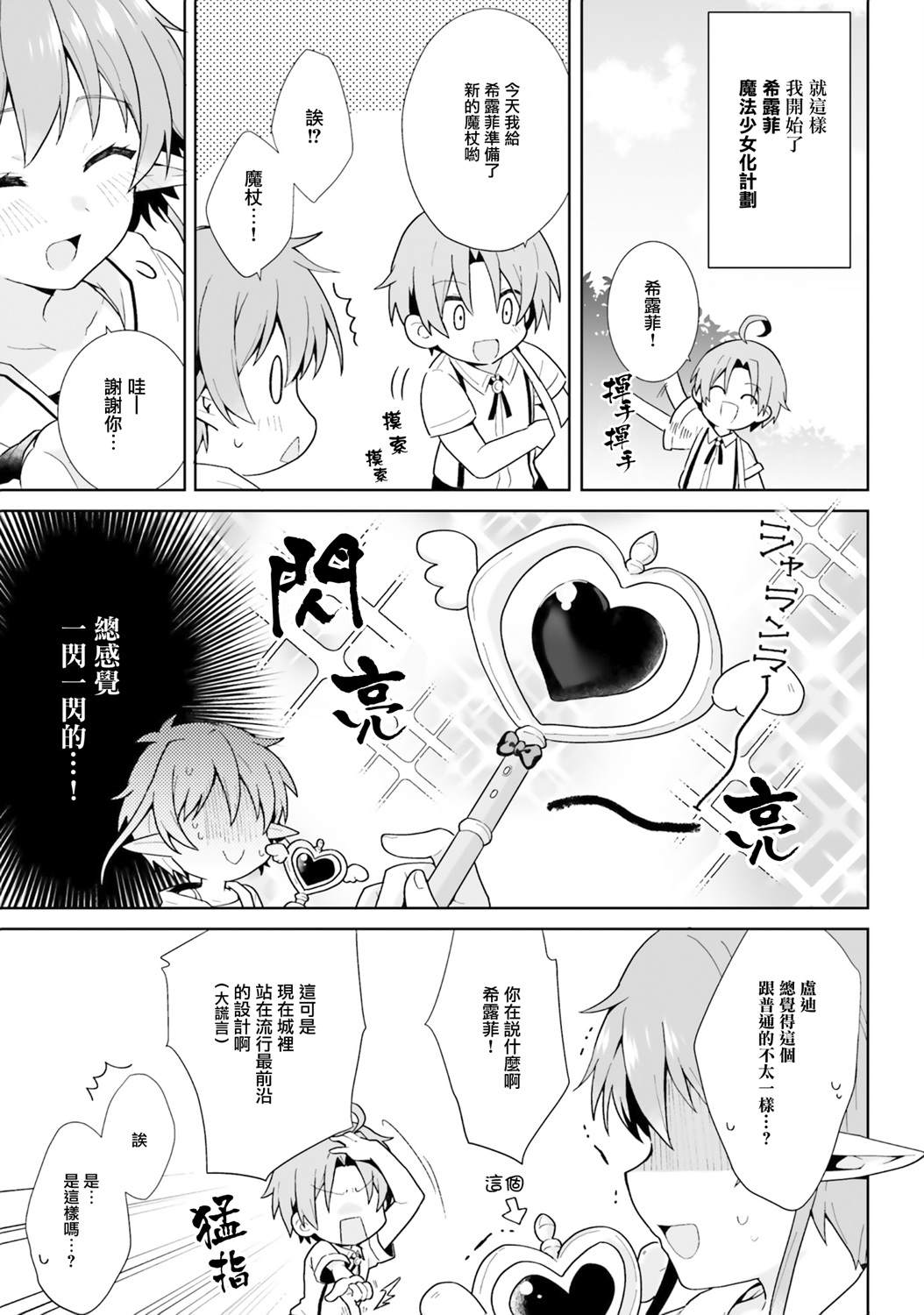 无职转生短篇集：希露菲篇漫画,第2话5图