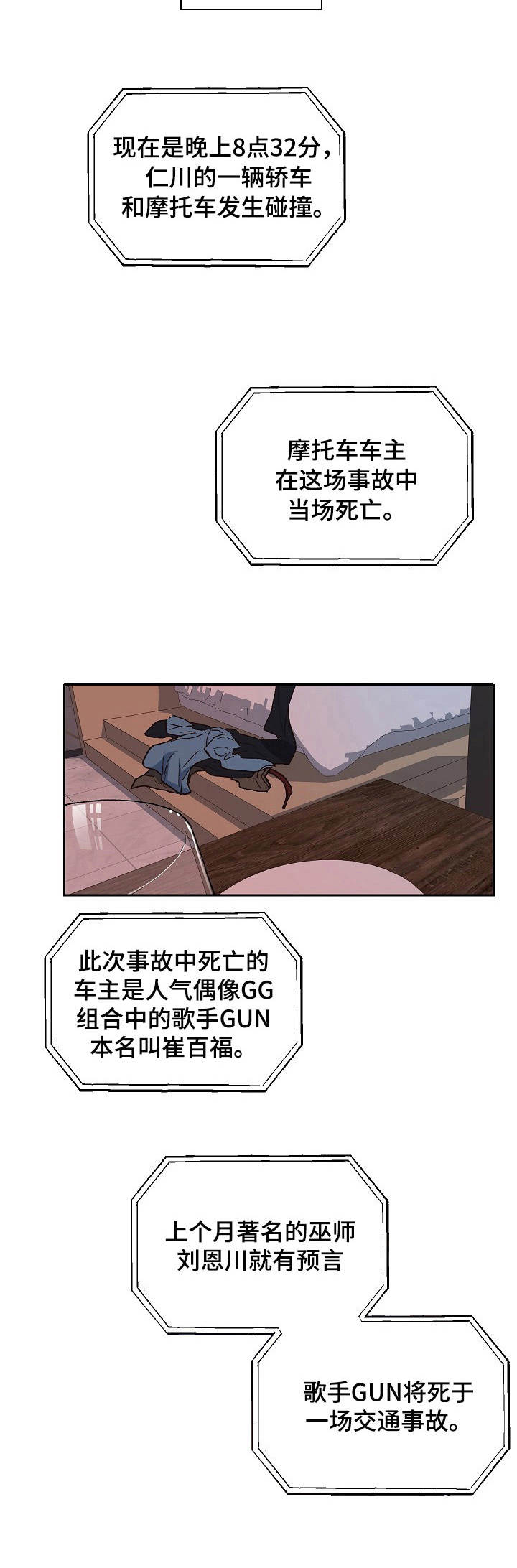 祖灵森林地图碎片漫画,第1章：活菩萨2图