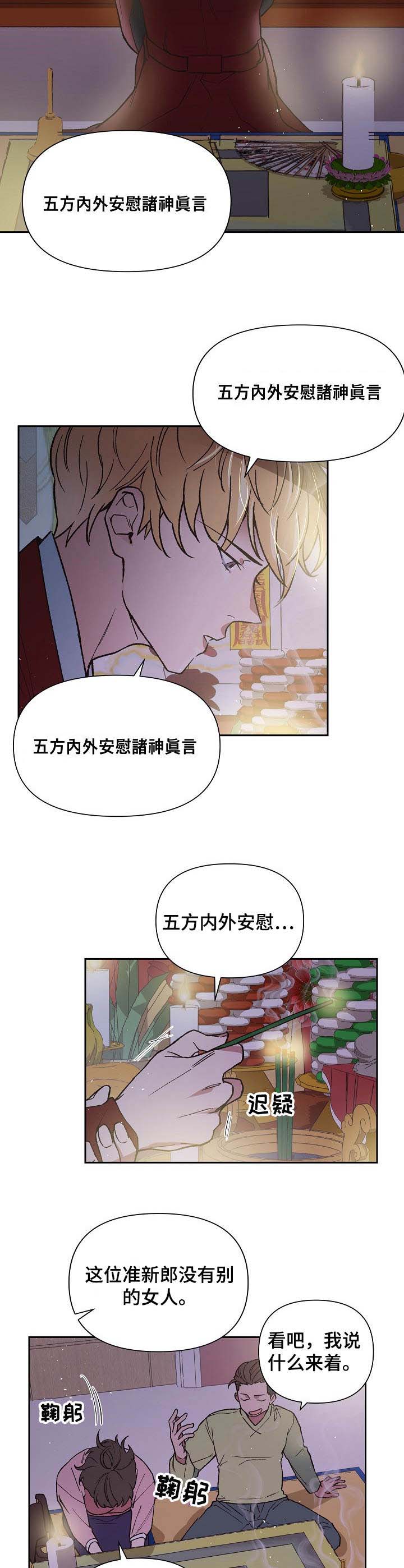 灵附身是真的假的漫画,第1章：活菩萨2图