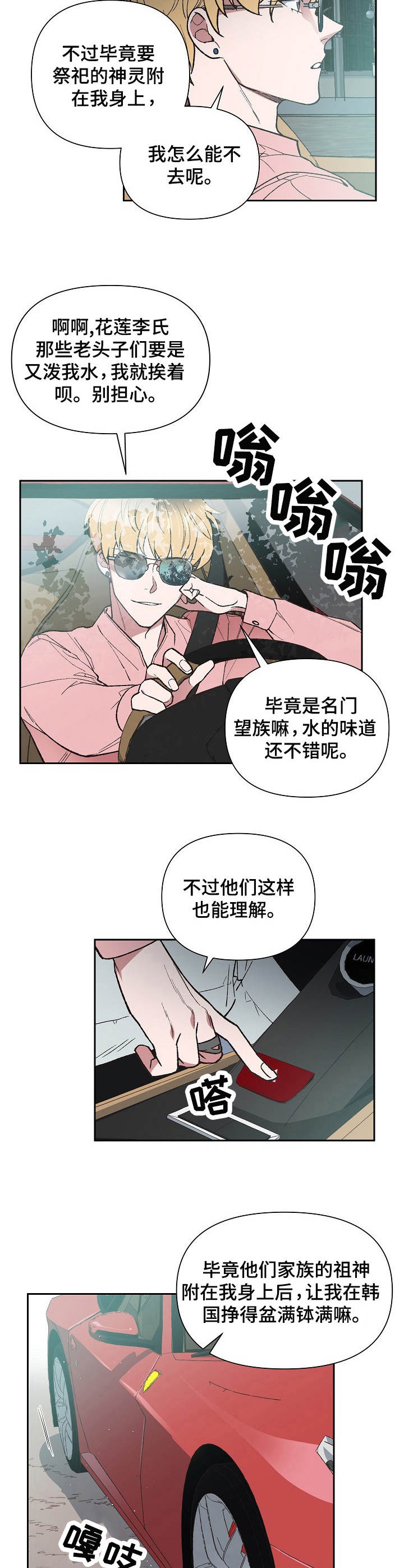 祖灵森林地图碎片漫画,第1章：活菩萨1图