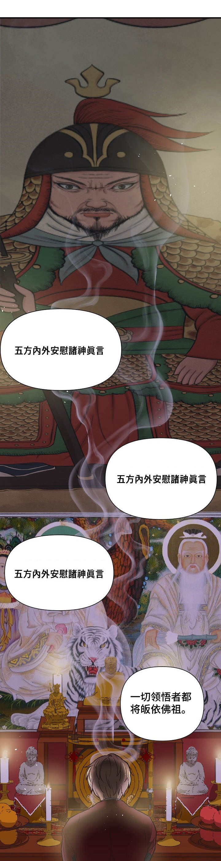 灵附身是真的假的漫画,第1章：活菩萨1图