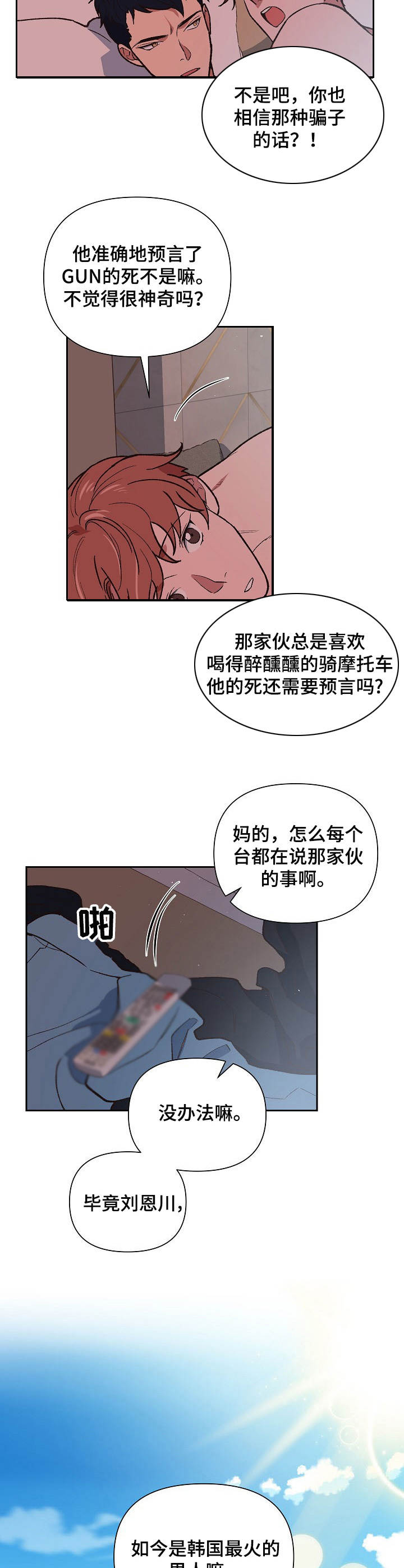 祖灵森林地图碎片漫画,第1章：活菩萨4图