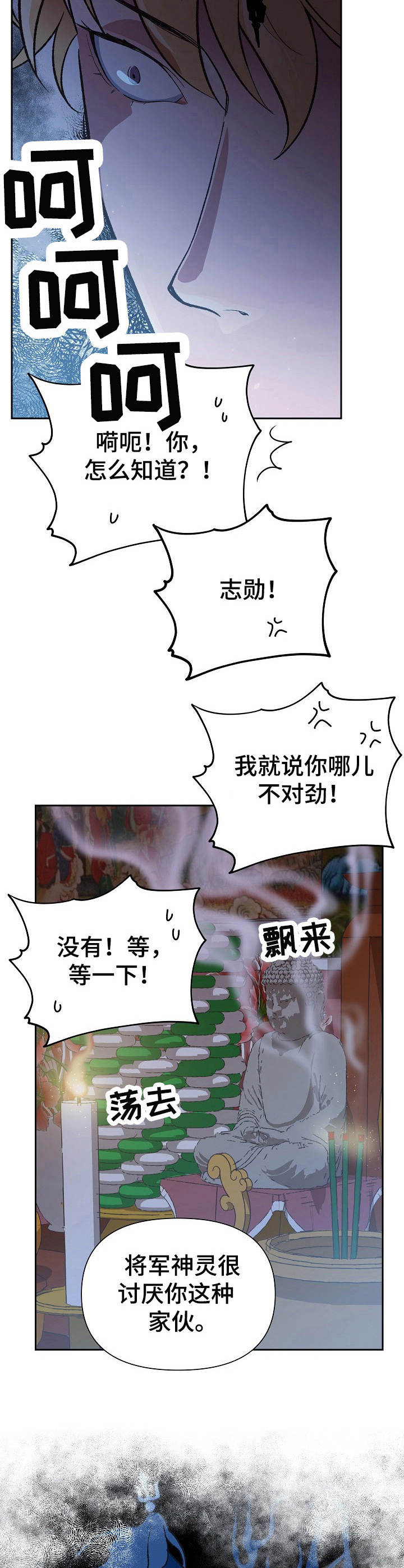 灵附身是真的假的漫画,第1章：活菩萨5图