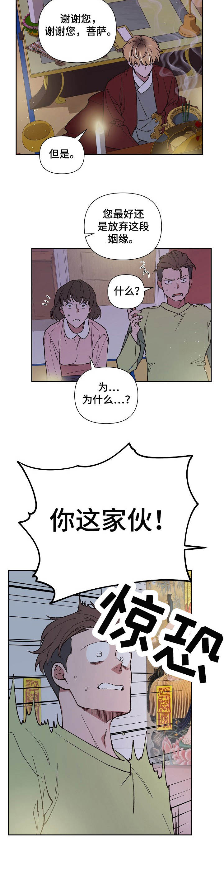 灵附身是真的假的漫画,第1章：活菩萨3图