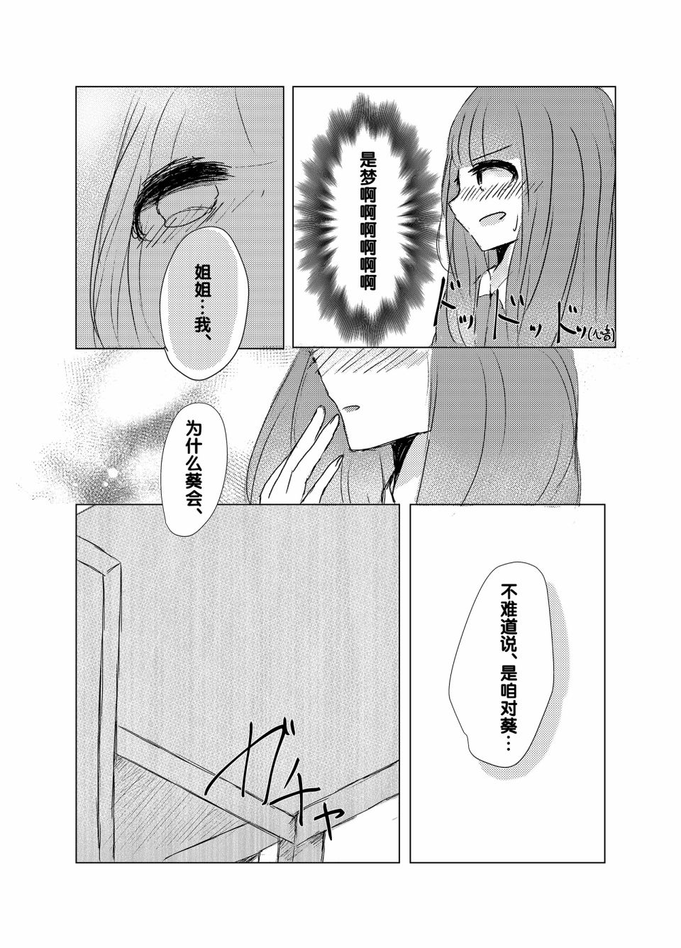 晚安、祝好梦漫画,第1话5图