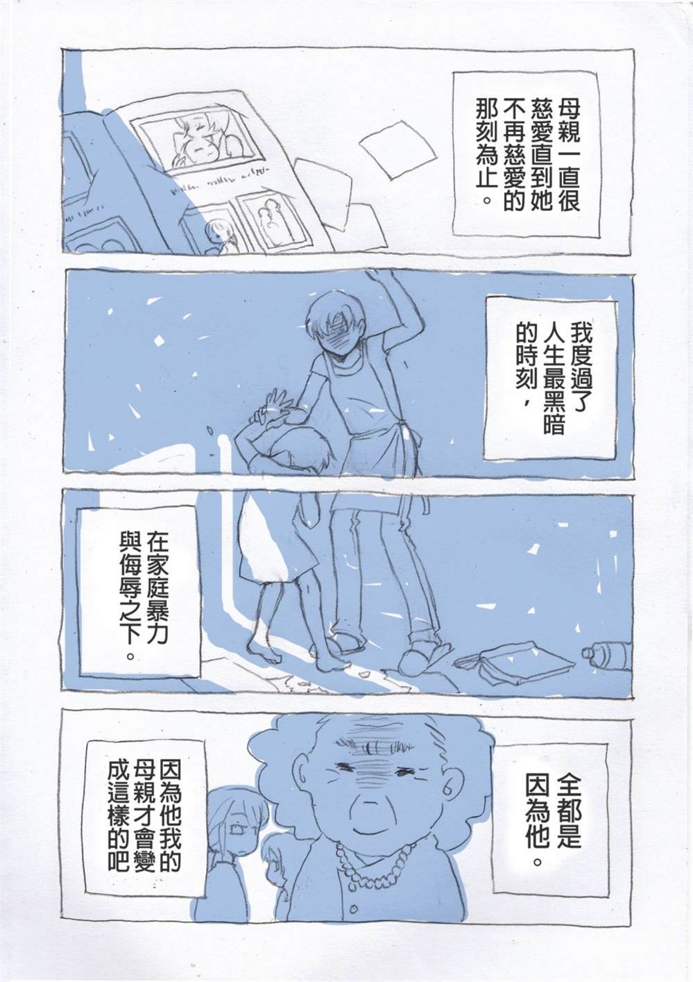 阿嬷与我漫画,第1话1图