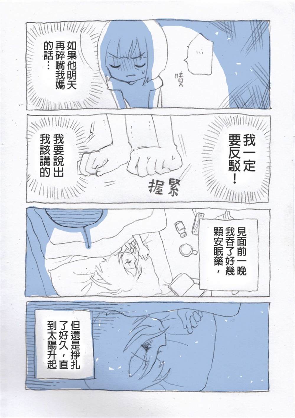 阿嬷与我漫画,第1话3图