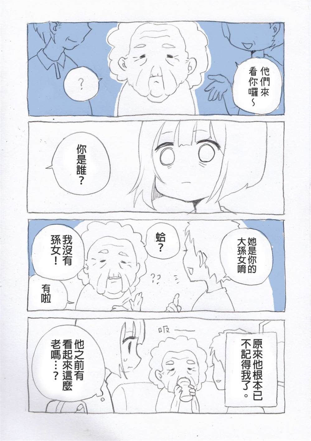 阿嬷与我漫画,第1话5图