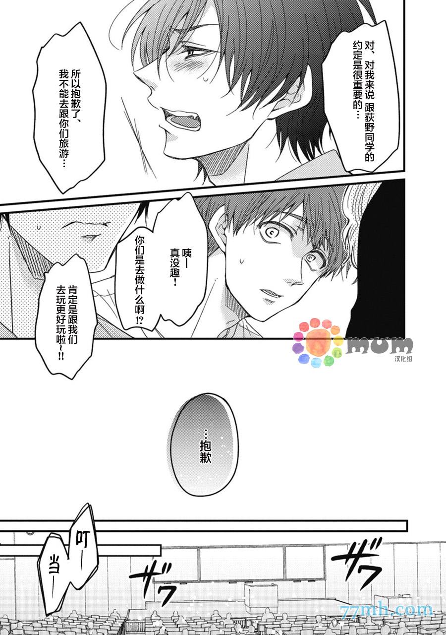 本故事并非虚构漫画,第2话3图