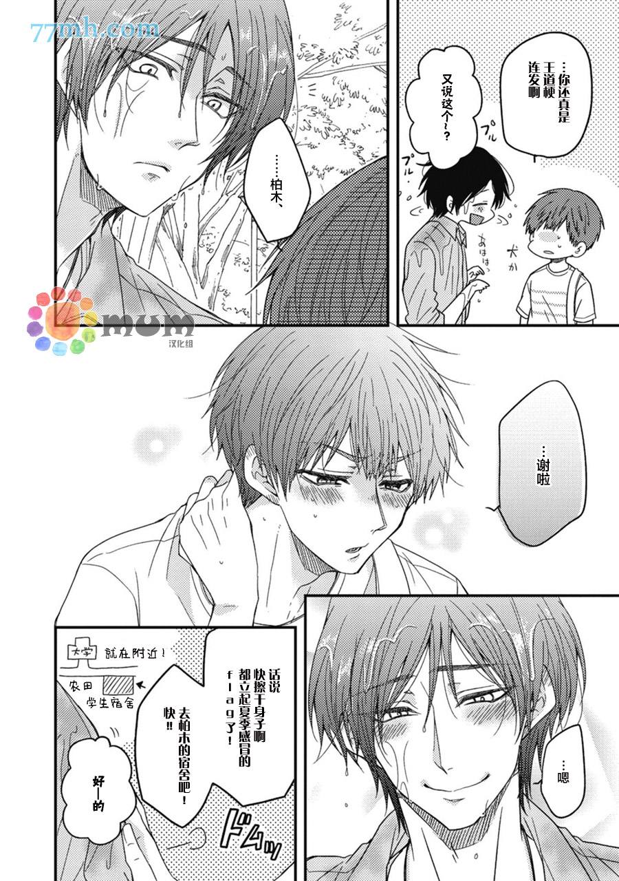 本故事并非虚构漫画,第2话4图