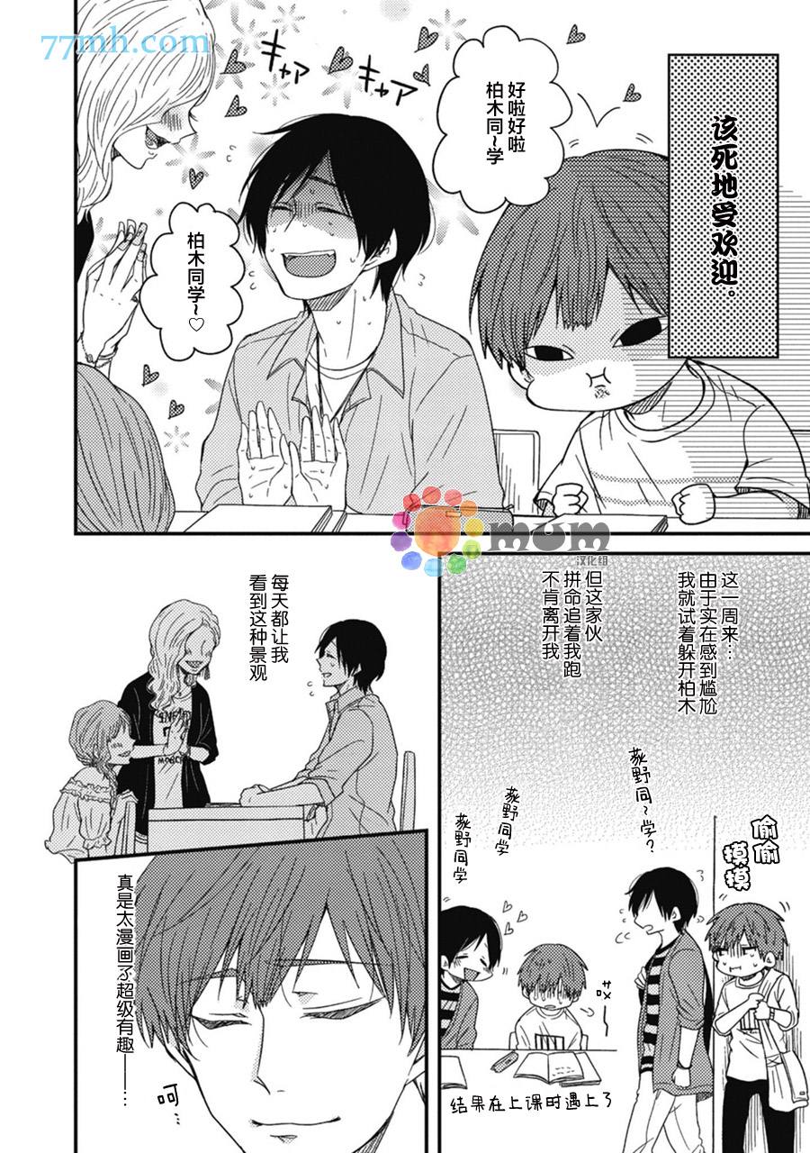 本故事并非虚构漫画,第2话3图