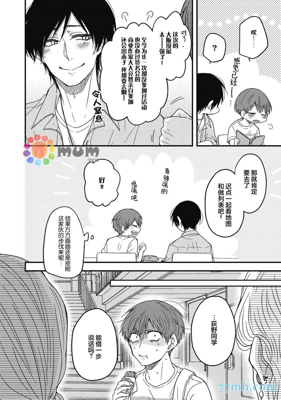 本故事并非虚构漫画,第2话1图