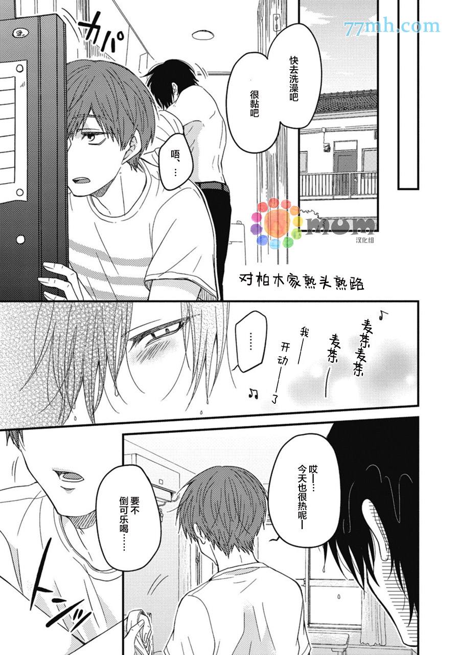 本故事并非虚构漫画,第2话5图