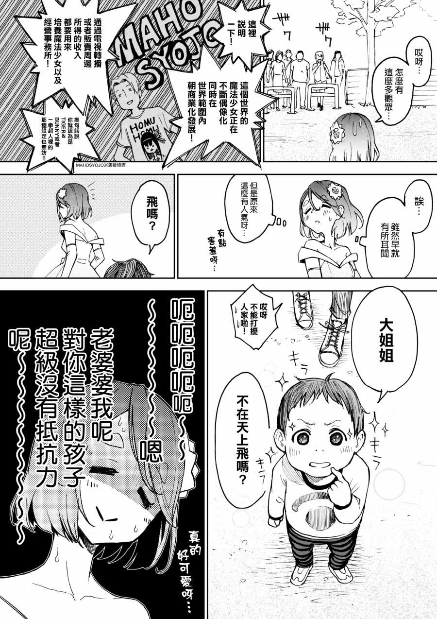 老婆婆的魔法少女养成日记漫画,第3话3图