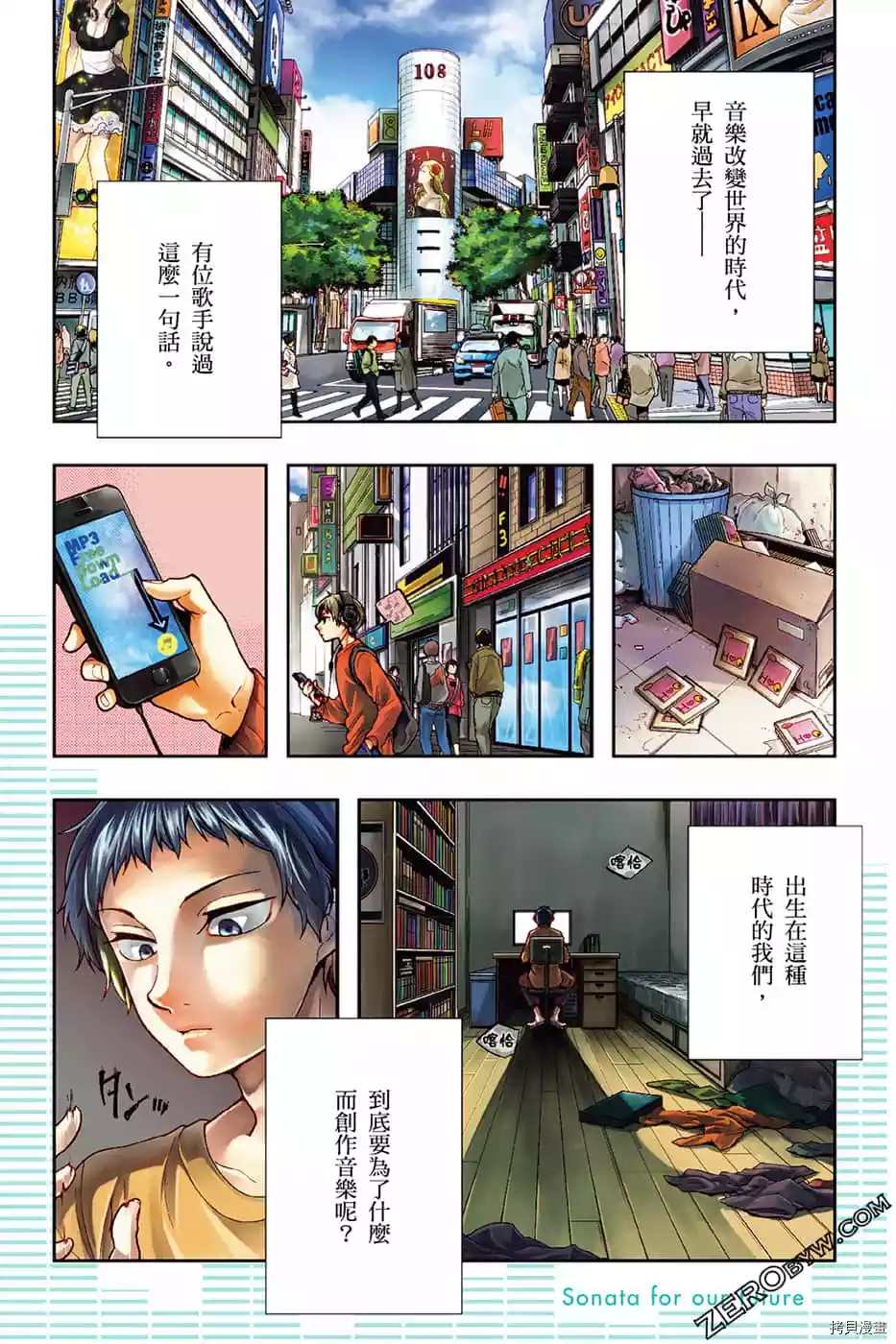 为了我们未来的奏鸣曲漫画,第1话3图