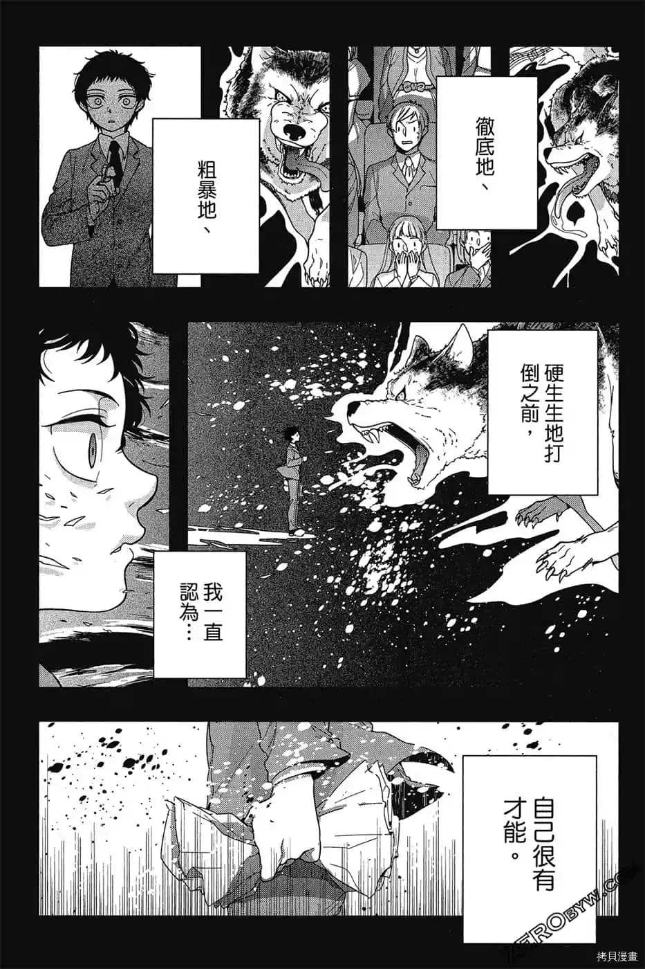 为了我们未来的奏鸣曲漫画,第1话2图