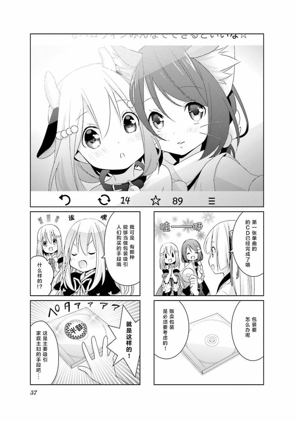 七福神only漫画,第5话1图