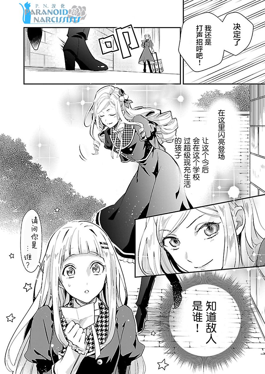 阿尔伯特家的大小姐努力朝著没落进发漫画,第2话4图