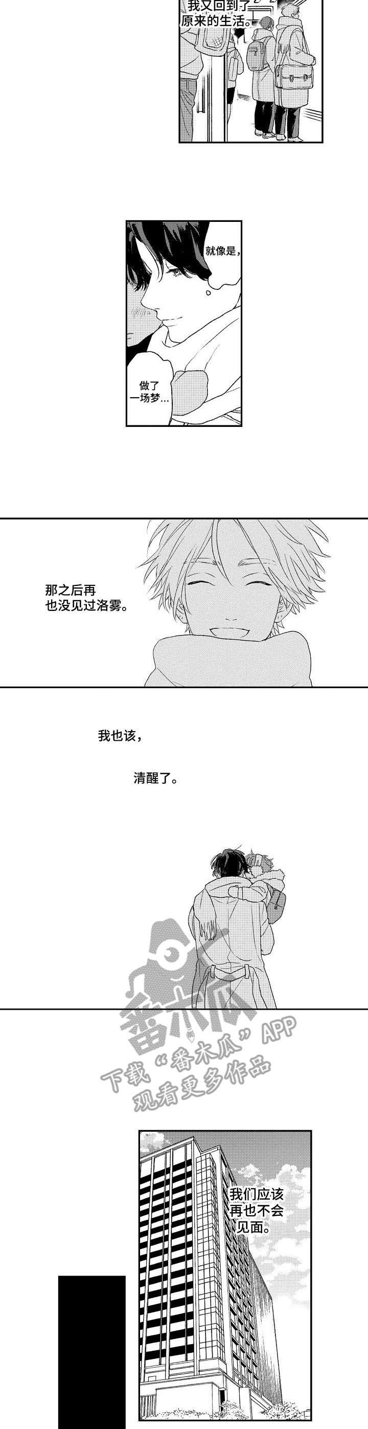 酒吧寻味漫画,第8章：风风火火4图