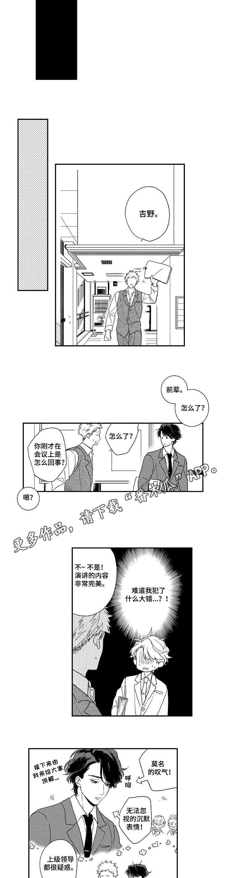 酒吧寻味漫画,第8章：风风火火5图