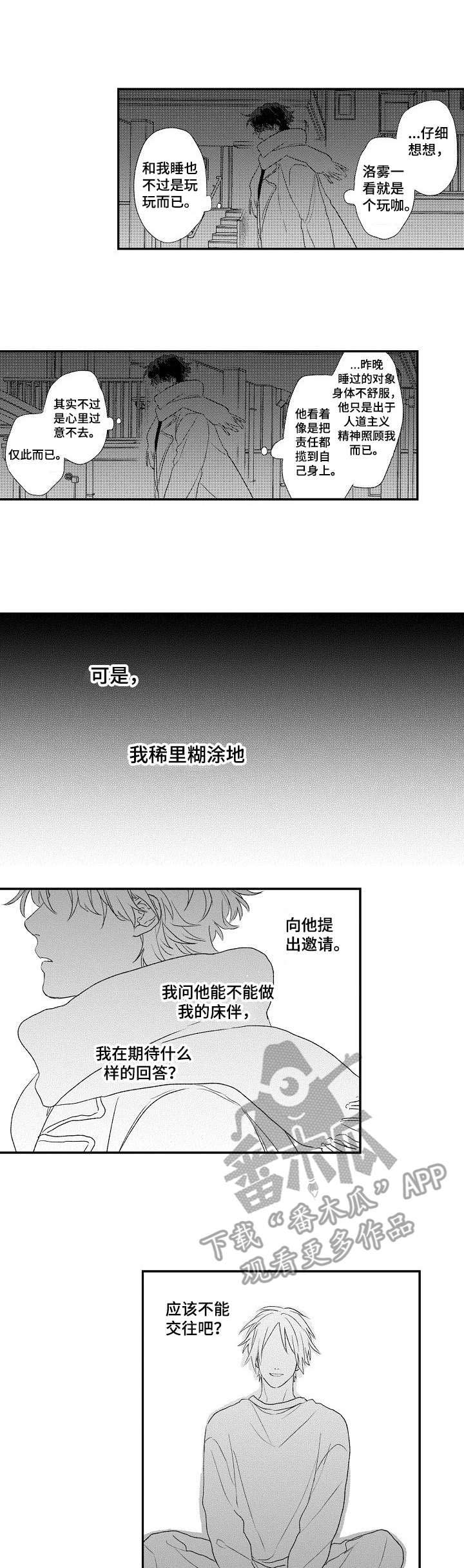 酒吧寻味漫画,第8章：风风火火1图