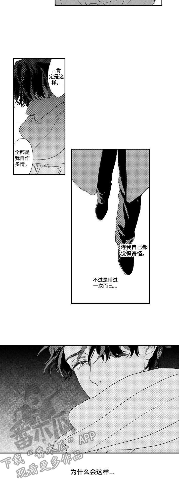 酒吧寻味漫画,第8章：风风火火2图