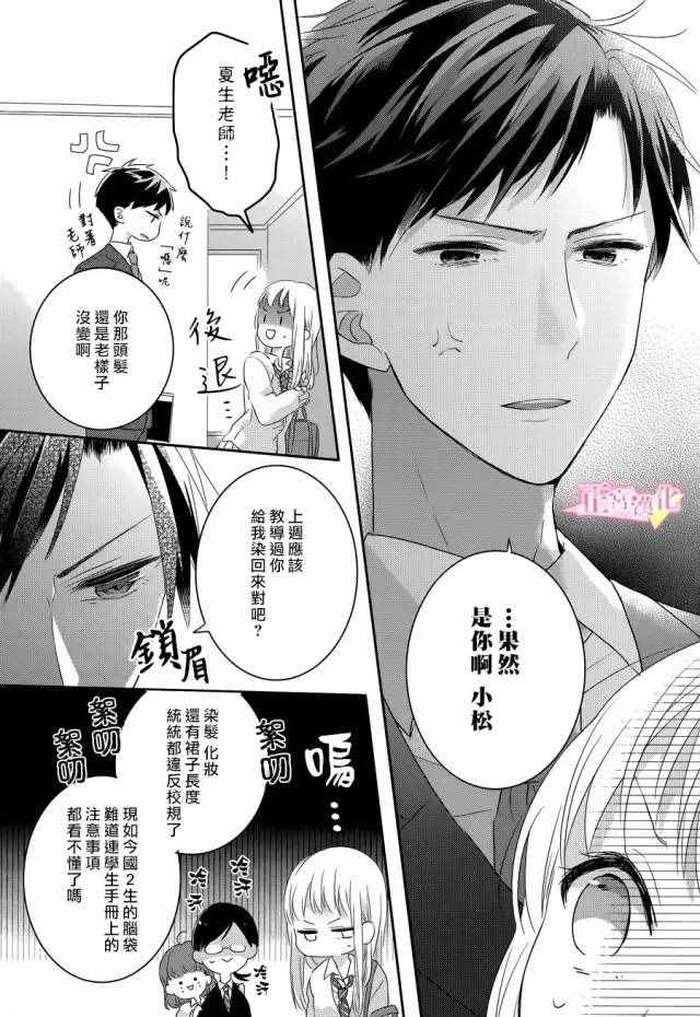 戏剧性讽刺漫画,第1话1图