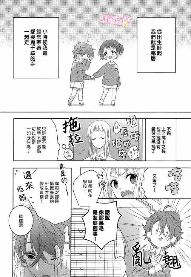 戏剧性讽刺漫画,第1话2图