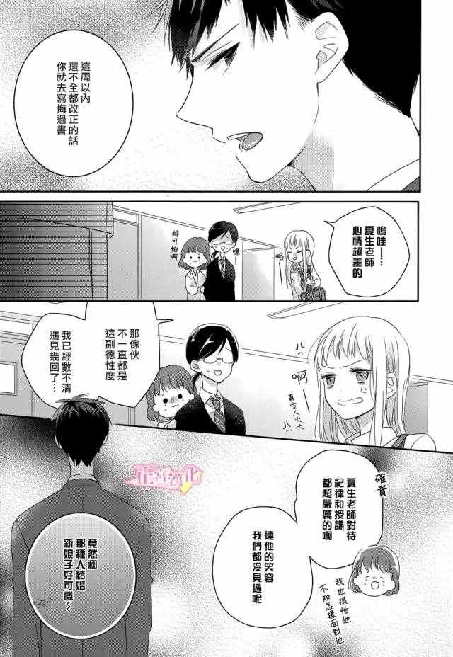 戏剧性讽刺漫画,第1话2图