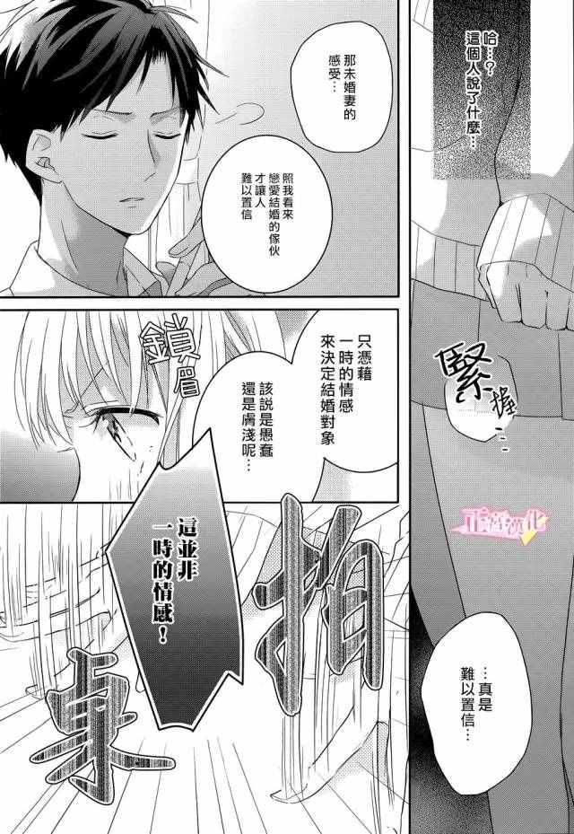 戏剧性讽刺漫画,第1话4图