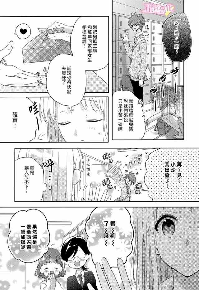 戏剧性讽刺漫画,第1话4图